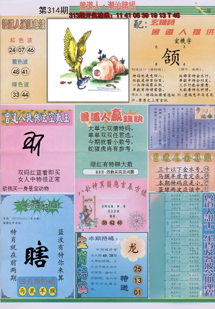 2024314期潮汕赌经B
