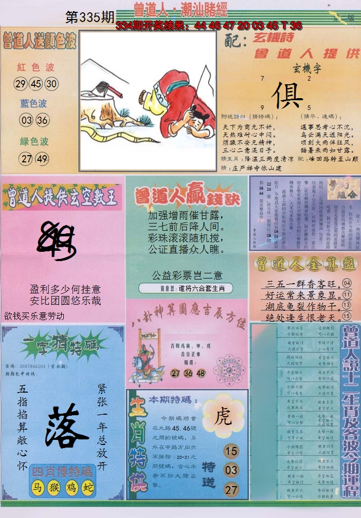 2024335期潮汕赌经B
