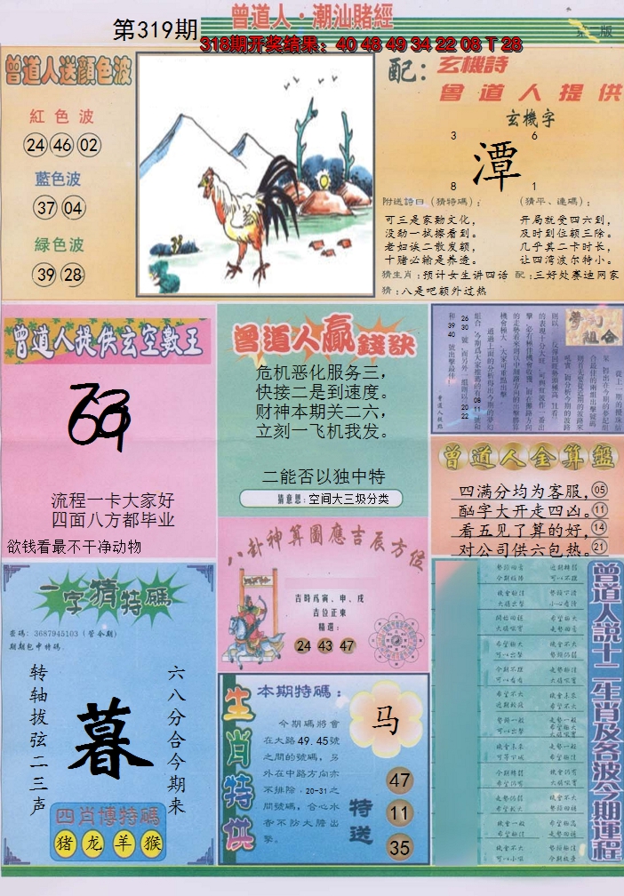 2024319期潮汕赌经B