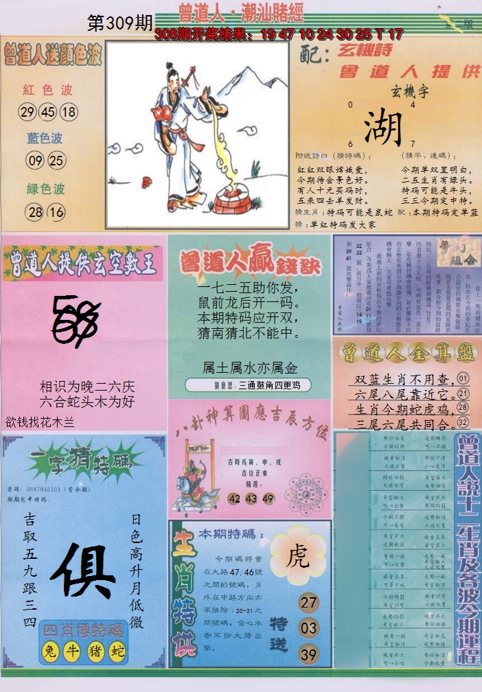 2024309期潮汕赌经B