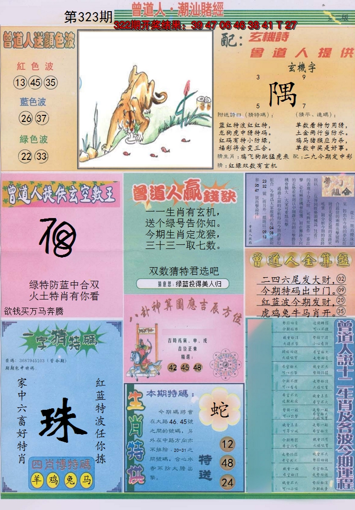 2024323期潮汕赌经B