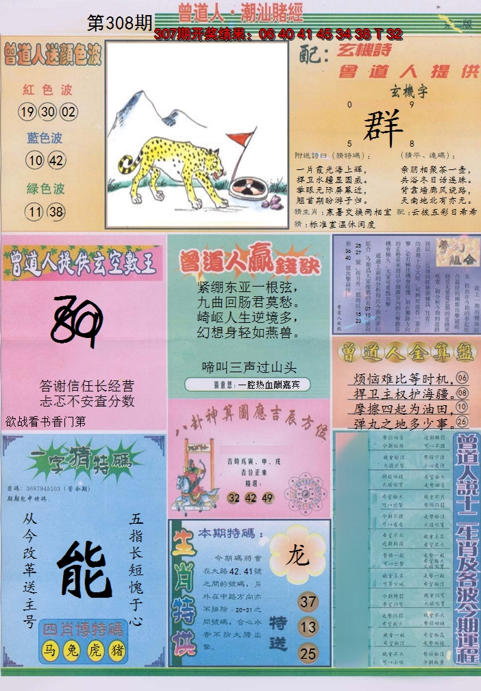 2024308期潮汕赌经B