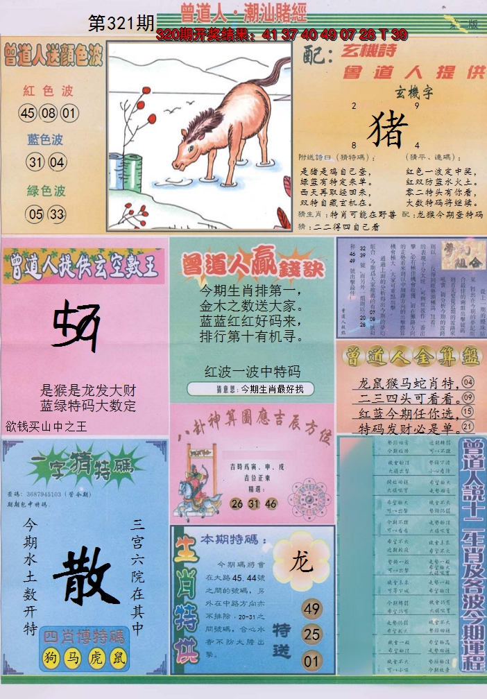 2024321期潮汕赌经B