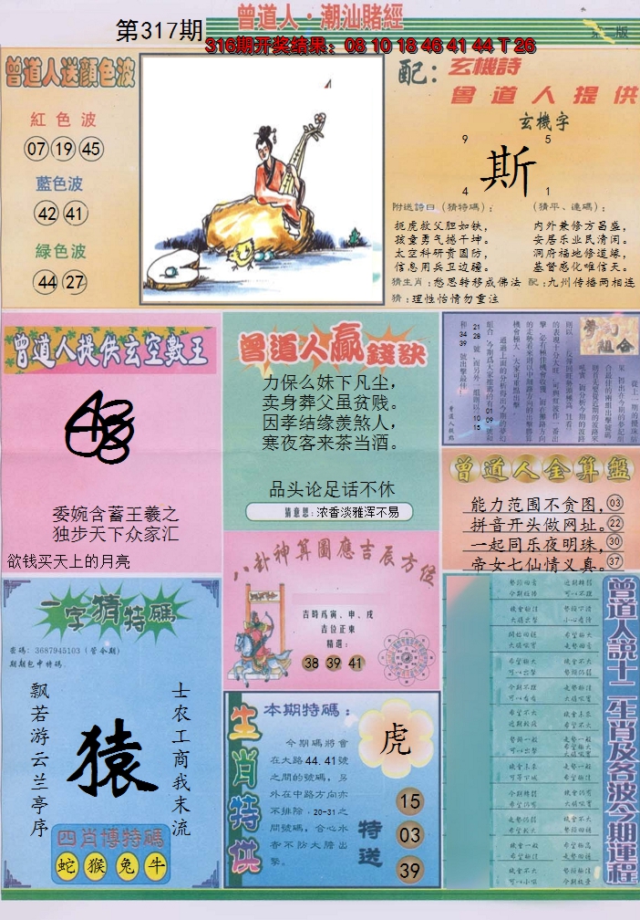 2024317期潮汕赌经B