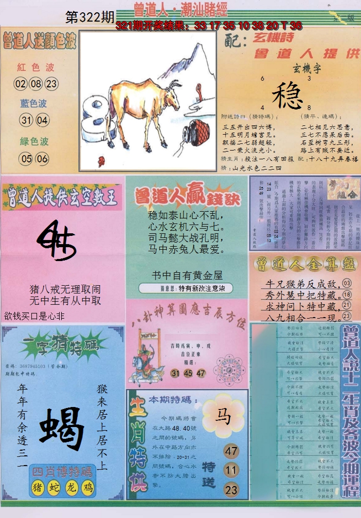 2024322期潮汕赌经B