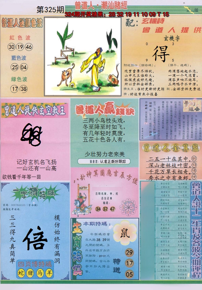 2024325期潮汕赌经B