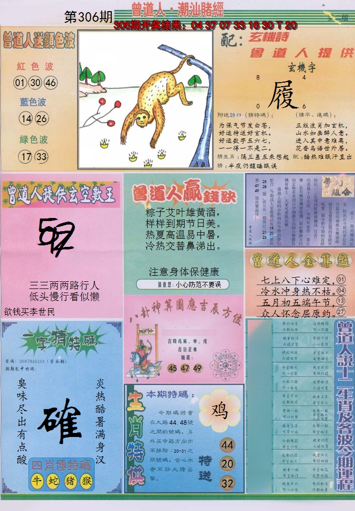 2024306期潮汕赌经B