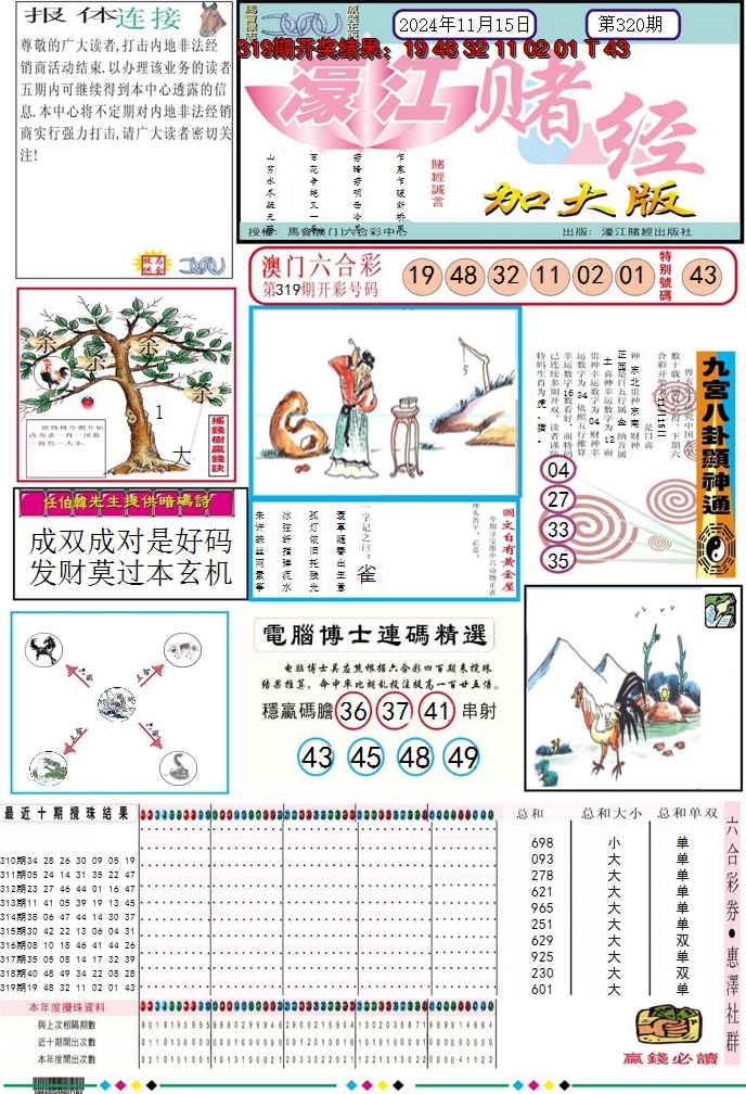2024320期濠江赌经A加大版