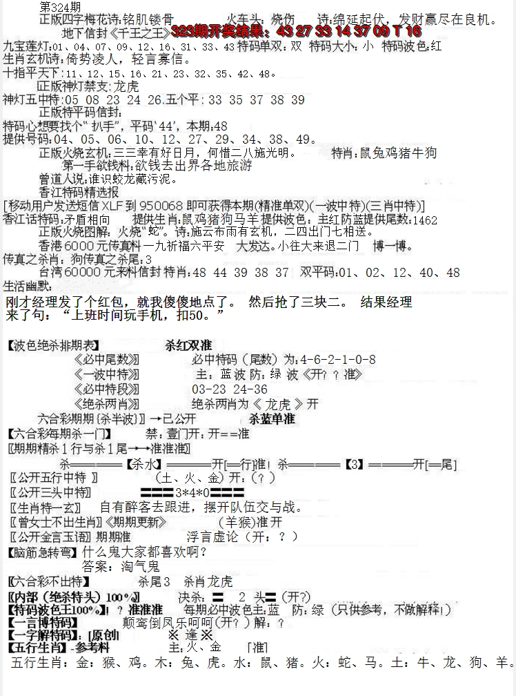 2024324期先锋总刚B