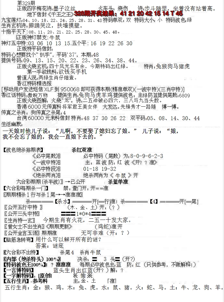 2024329期先锋总刚B