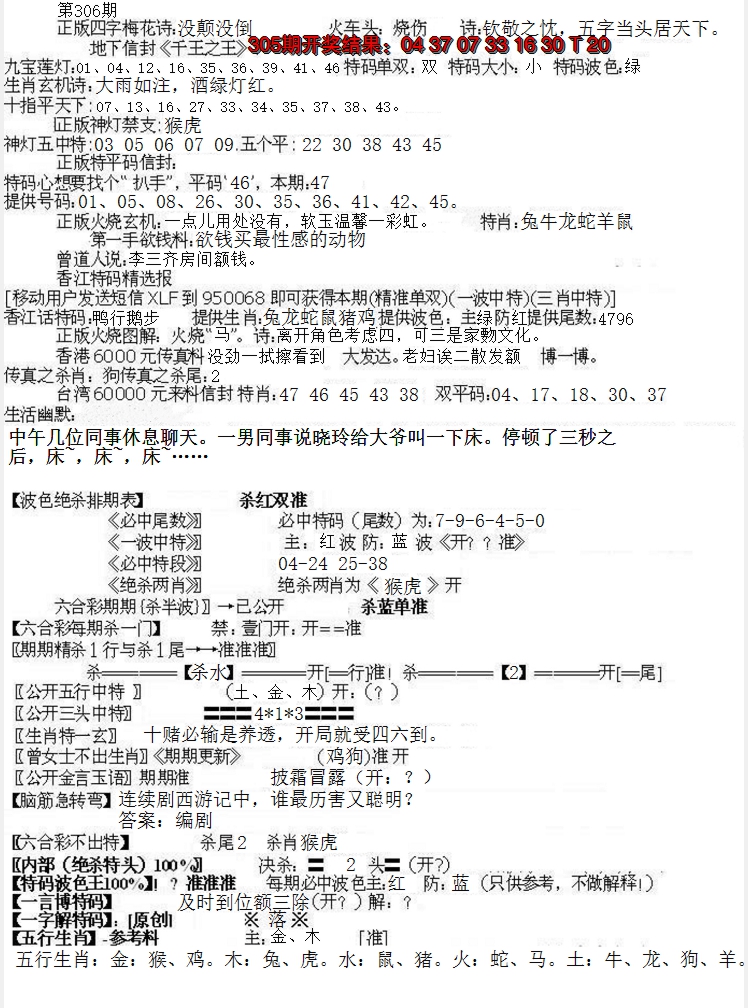 2024306期先锋总刚B