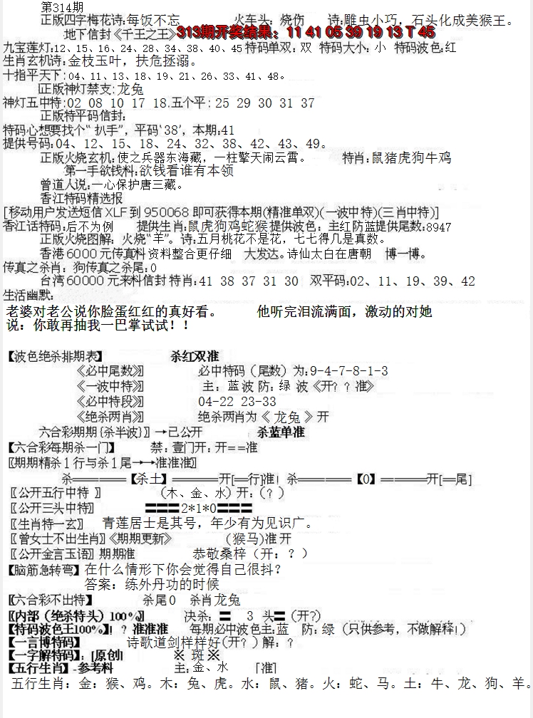 2024314期先锋总刚B