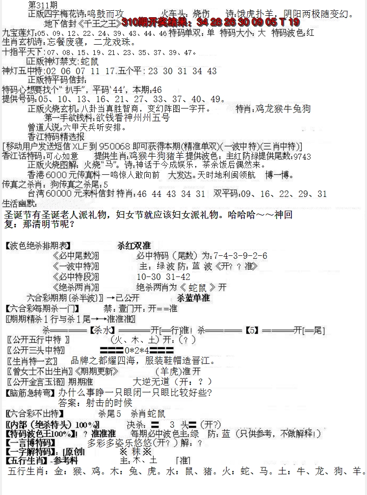 2024311期先锋总刚B