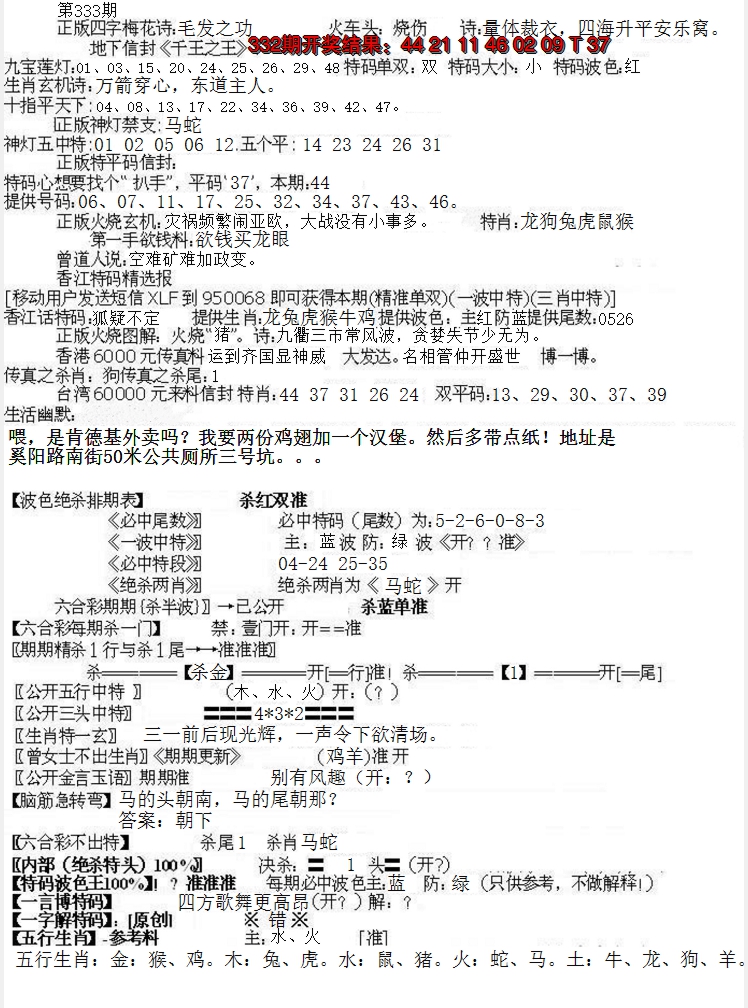 2024333期先锋总刚B