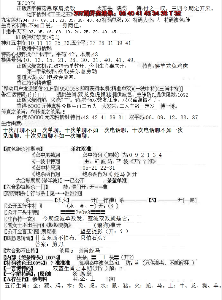 2024308期先锋总刚B