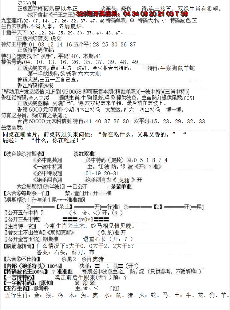 2024330期先锋总刚B