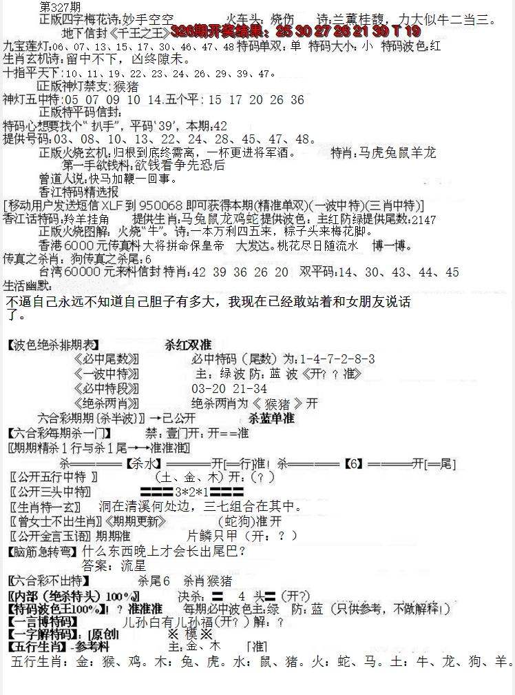 2024327期先锋总刚B