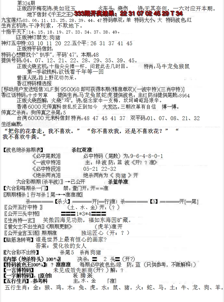 2024334期先锋总刚B