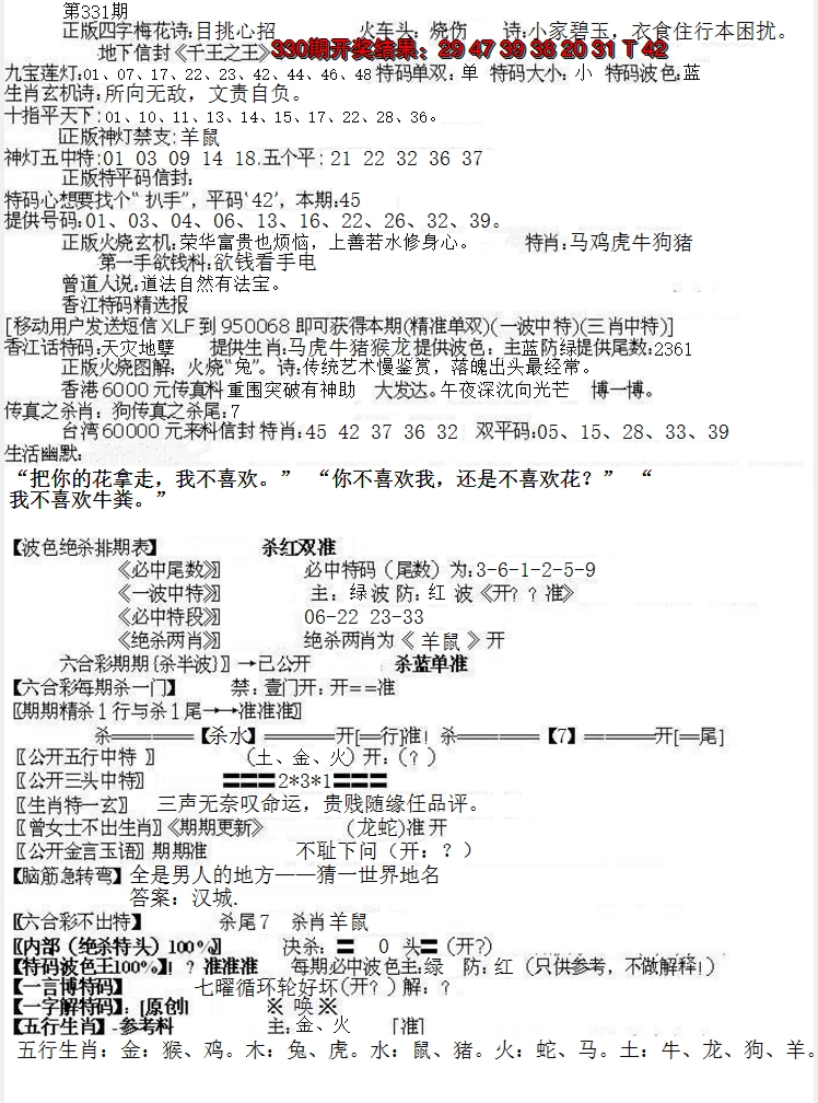 2024331期先锋总刚B