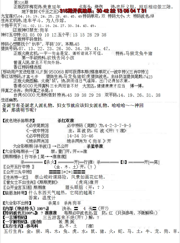 2024316期先锋总刚B