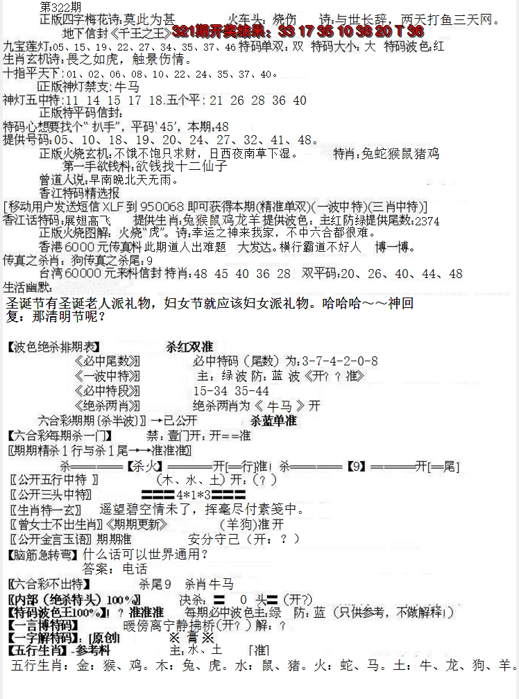 2024322期先锋总刚B