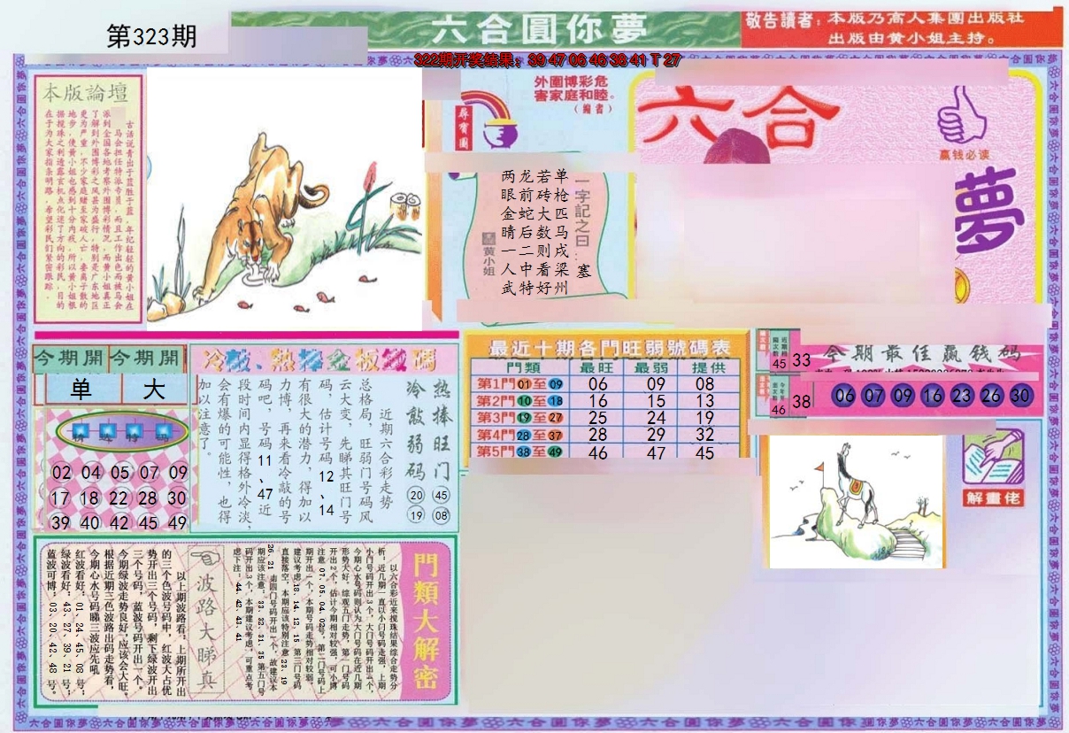 2024323期(新版)六合圆你梦A