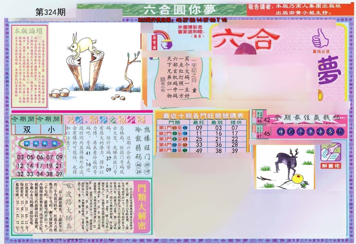 2024324期(新版)六合圆你梦A