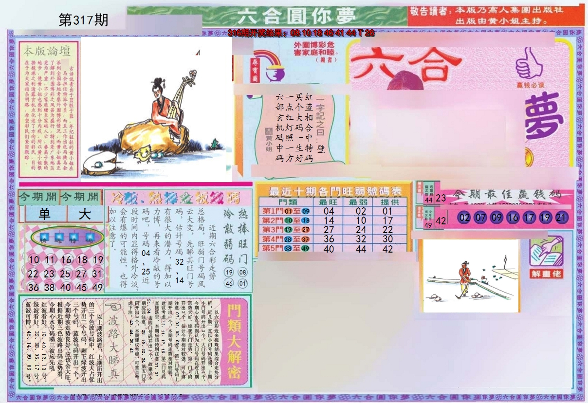 2024317期(新版)六合圆你梦A