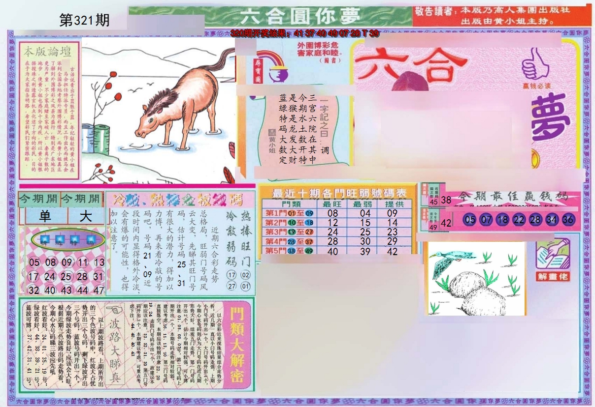 2024321期(新版)六合圆你梦A