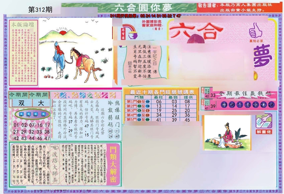 2024312期(新版)六合圆你梦A