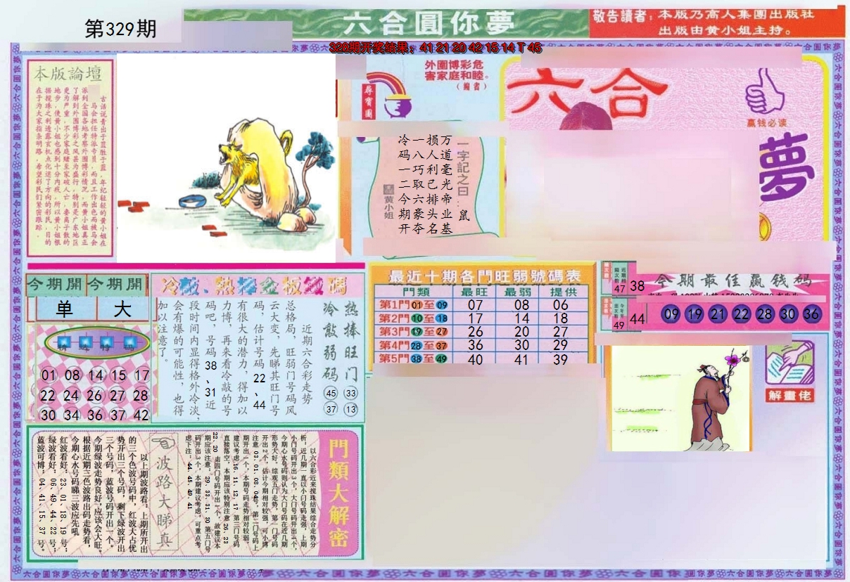 2024329期(新版)六合圆你梦A