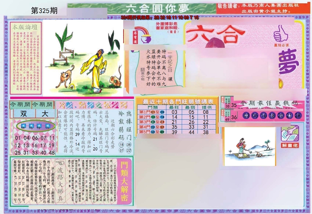 2024325期(新版)六合圆你梦A