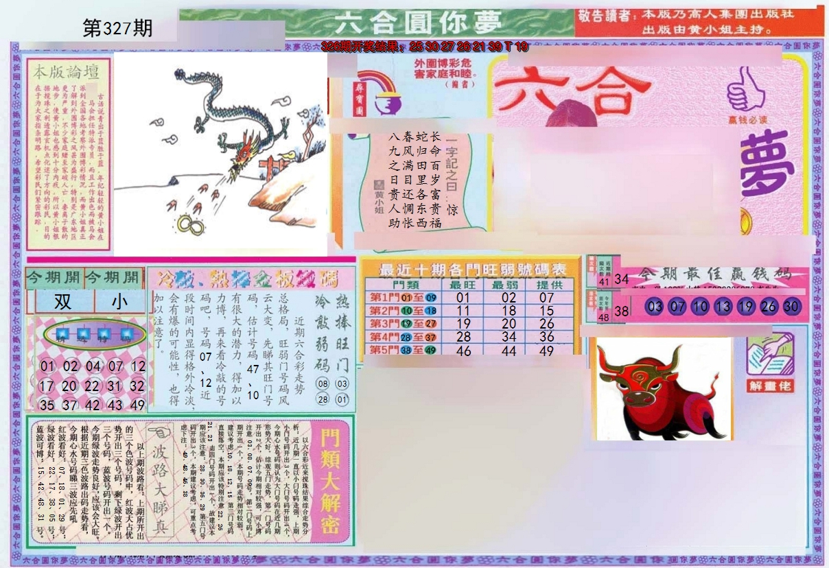 2024327期(新版)六合圆你梦A