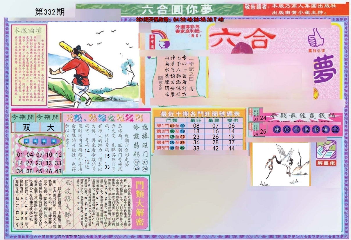 2024332期(新版)六合圆你梦A