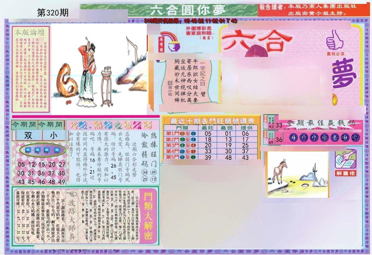 2024320期(新版)六合圆你梦A