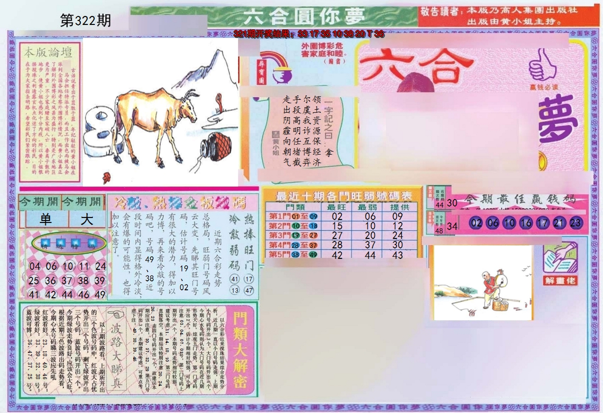 2024322期(新版)六合圆你梦A
