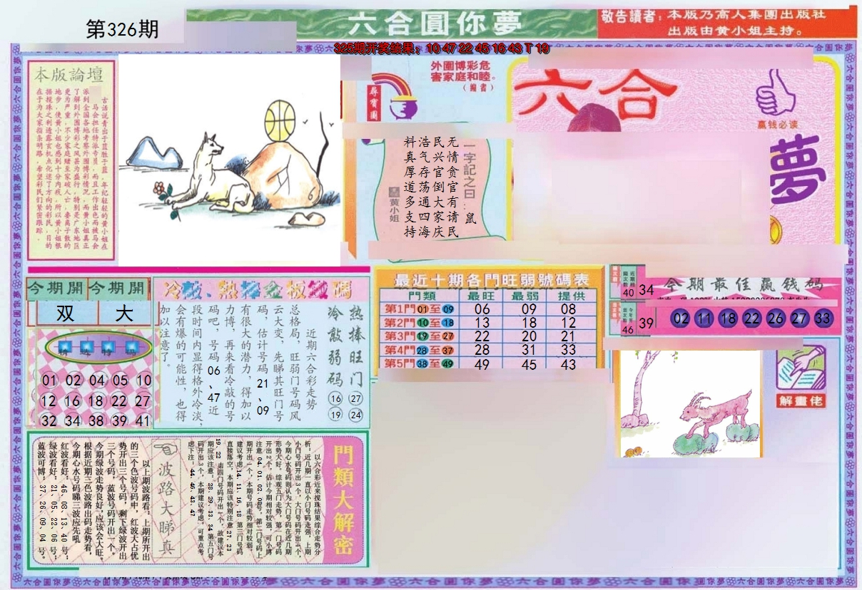 2024326期(新版)六合圆你梦A