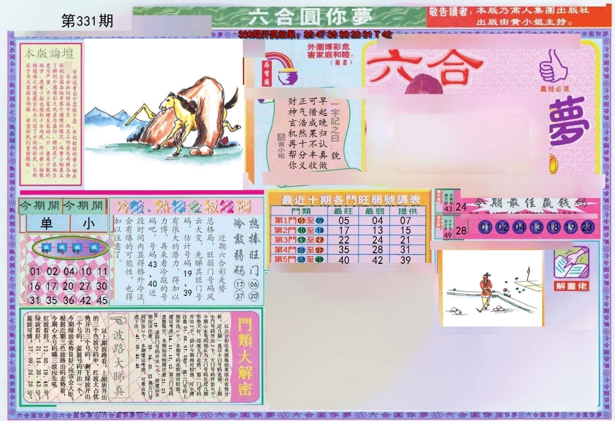 2024331期(新版)六合圆你梦A