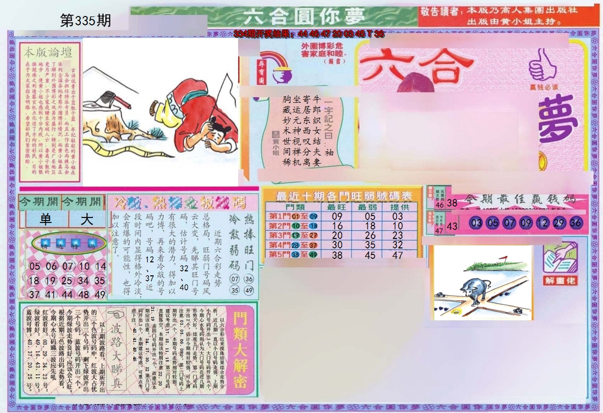2024335期(新版)六合圆你梦A