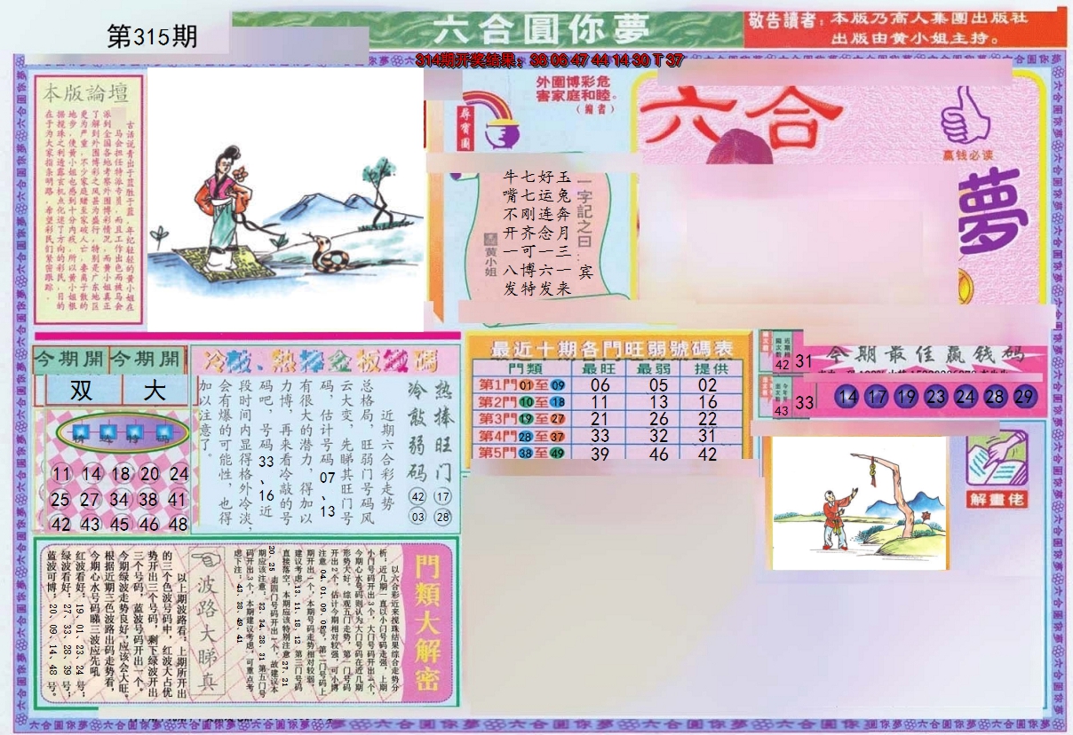 2024315期(新版)六合圆你梦A