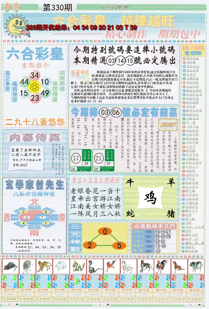 2024330期六合彩皇B