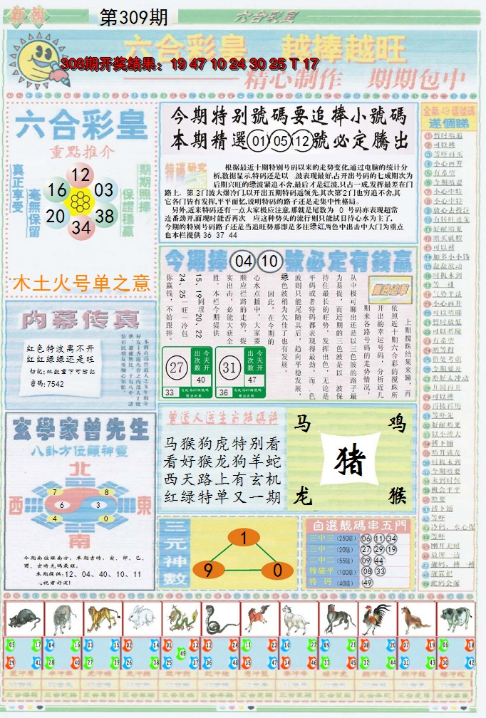 2024309期六合彩皇B
