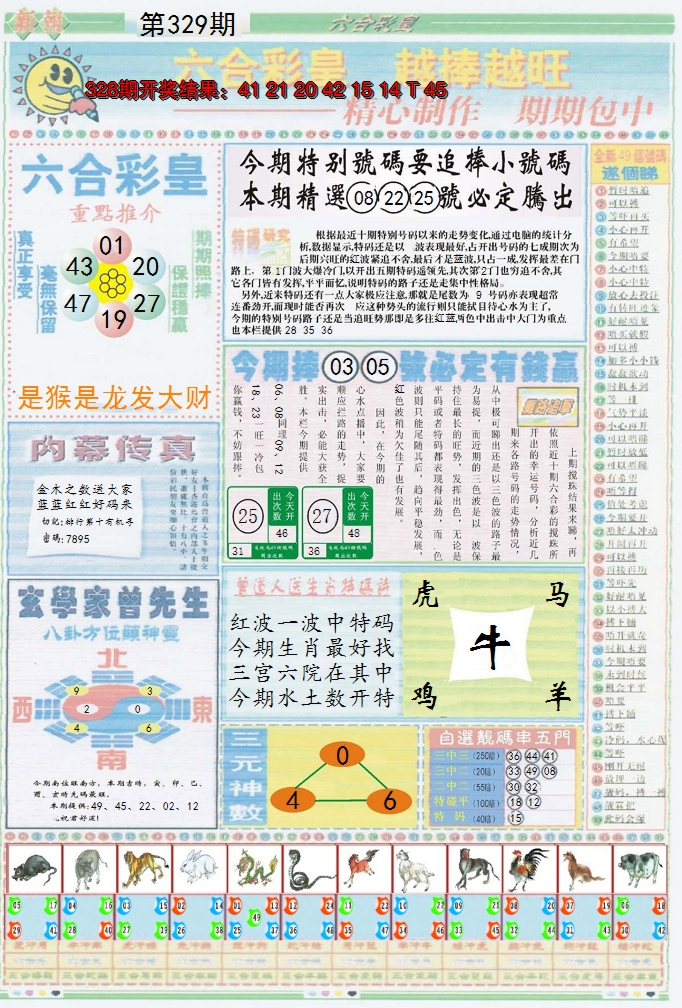 2024329期六合彩皇B