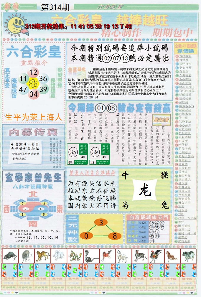 2024314期六合彩皇B