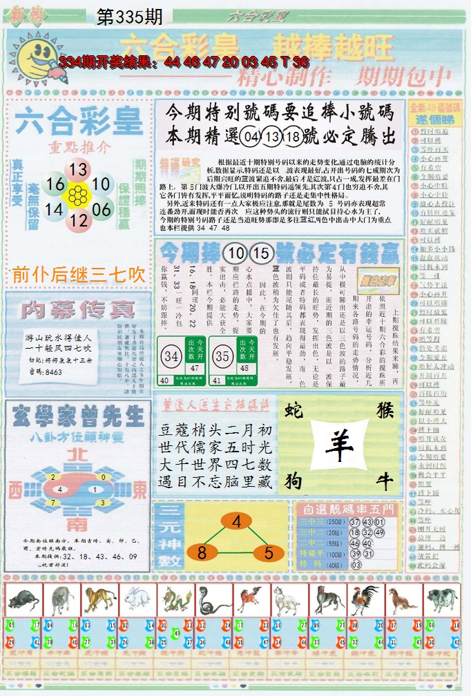 2024335期六合彩皇B