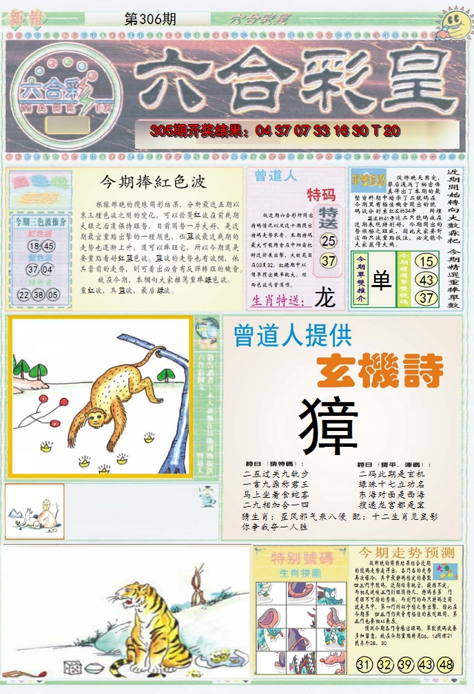2024306期六合彩皇A