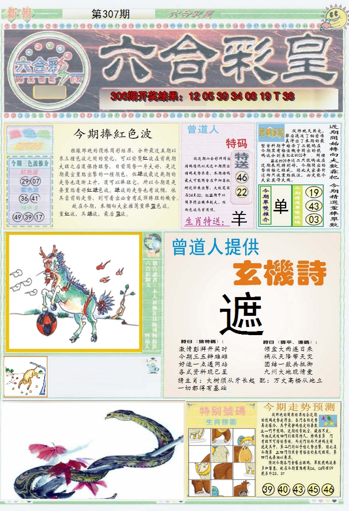 2024307期六合彩皇A