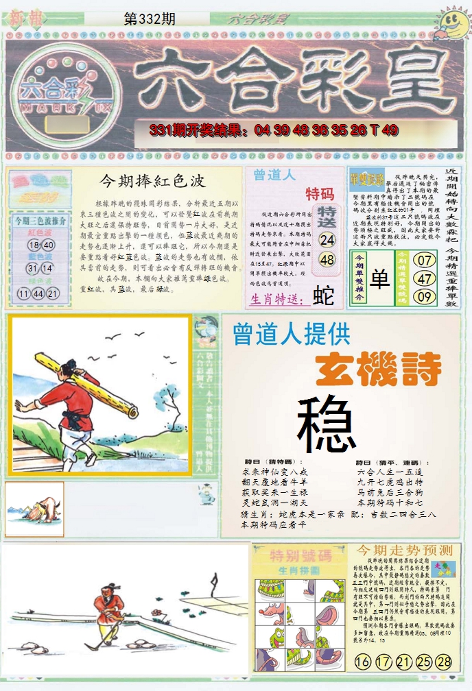 2024332期六合彩皇A