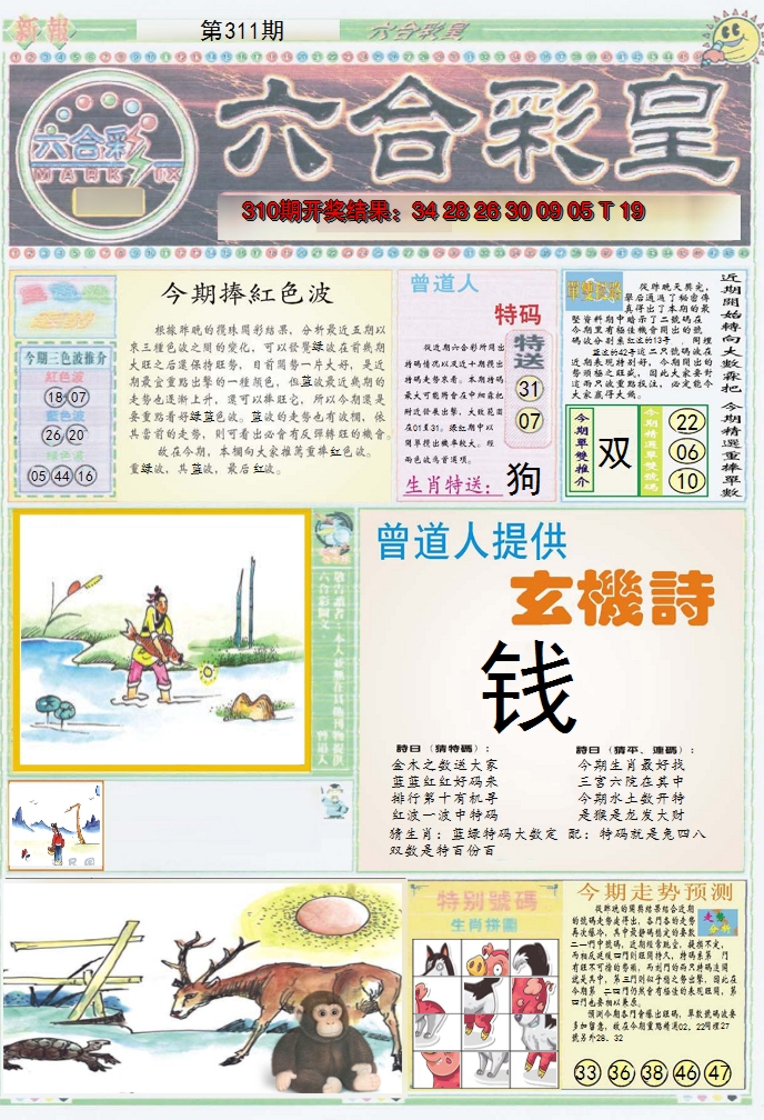 2024311期六合彩皇A