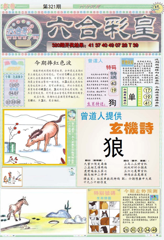 2024321期六合彩皇A